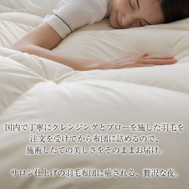 MITAS寝具SELECT 羽毛布団 クイーン 羽毛 布団 日本製 防ダニ 国産 国内洗浄 春用 夏用 秋用 薄手 快適 羽毛ふとん ダウンケット夏布団 肌掛け布団 掛け布団 掛布団 抗菌 三ツ星ニューゴールドラベル フィルパワー 640fp 肌掛け 単品 クイーン