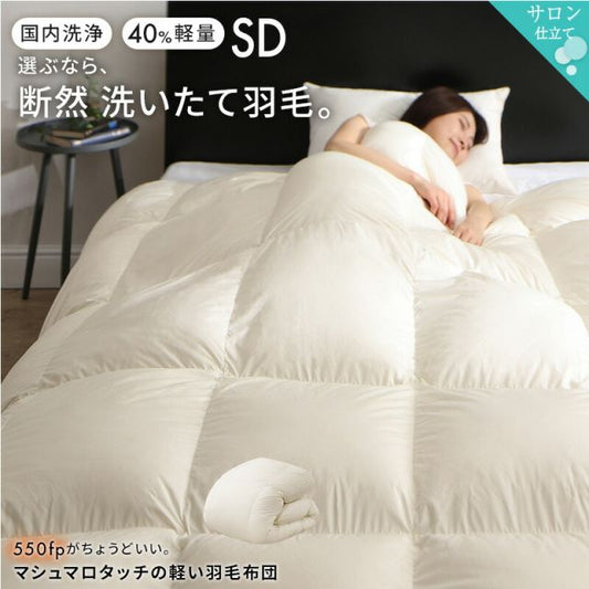 スーパSALE10倍＆4時間限定10％OFF MITAS寝具SELECT 羽毛布団 セミダブル 羽毛 布団 日本製 防ダニ 国産 国内洗浄 軽い 暖かい 清潔 掛布団 SEK 羽毛布団袋 抗菌防臭 セミダブル軽い 立体キルト ニューゴールドラベル 550fp 羽毛ふとん 掛け布団 セミダブル