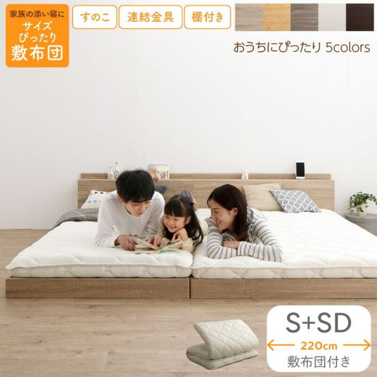マラソン10倍中 ベッド ロータイプ フロアベッド ローベッド シングルベッド セミダブルベッド 連結 すのこ 天然木 ベッドフレーム ファミリーベッド 木製 宮付き コンセント付 すのこベッド 敷布団付き WK220（S＋SD）