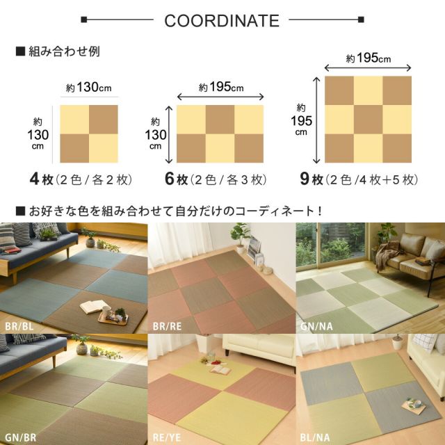 置き畳 畳 マット い草 調湿 湿気 カビ防止 置き畳み ユニット ユニット畳 フローリング 敷くだけ すき間のできにくい置き畳  同色6枚セット 82×82×1.5cm