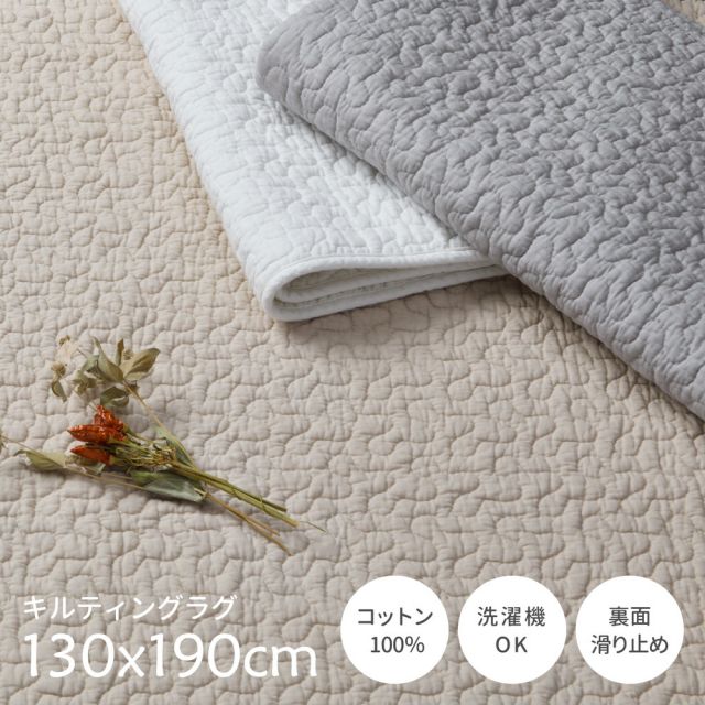 スーパSALE10倍＆4時間限定10％OFF ラグ 洗える おしゃれ イブル イブルマット ラグマット 滑り止め付 絨毯 マット ラグカーペット カーペット おしゃれ ラグ 秋 冬 ウォッシャブル 洗えるラグ リビング グレー アイボリー ベージュ 綿100％のイブルラグマット  130×190cm