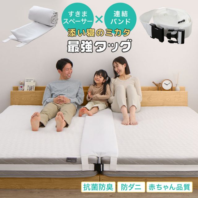 スーパSALE10倍＆4時間限定10％OFF MITAS寝具SELECT すきまパッド マットレスバンド セット ベッド マットレス 固定 連結 すきま防止 隙間 ズレ防止 ベッドマットレス ベルト スペーサー 隙間パッド マットレスベルト 幅30cm 周囲10m