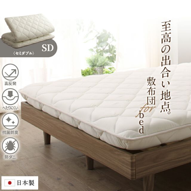 MITAS寝具SELECT 敷布団 敷き布団 日本製 国産 セミダブル 布団 帝人 TEIJIN MEGATOPECO 固綿 硬め 軽量 体圧分散 防ダニ 抗菌防臭 高反発 長持ち 高通気 吸汗速乾 清潔素材アクフィット ベッド ベット ふとん かため 腰 おしゃれ 白 セミダブル