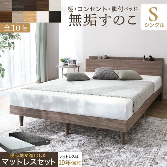マラソン10倍中 ベッド すのこベッド すのこ シングルベッド シングル マットレス付き 無垢すのこ 天然木すのこ 収納 木製ベット 頑丈 通気性 北欧 おしゃれ グレー ブラウン マットレスセット シングル