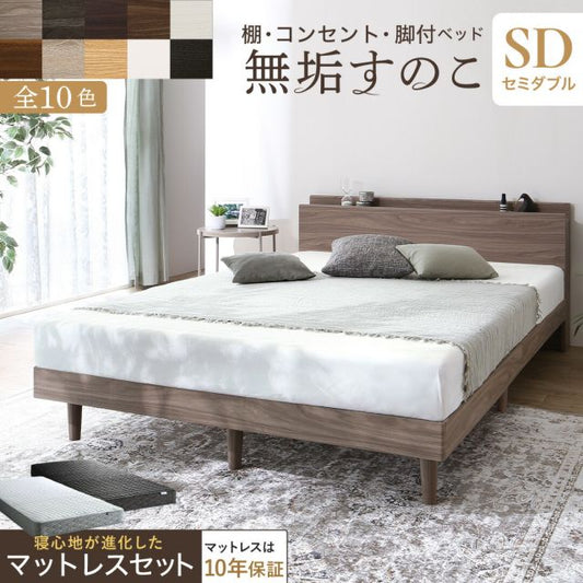 マラソン10倍中 ベッド すのこベッド すのこ セミダブルベッド セミダブル マットレス付き 無垢すのこ 天然木すのこ 収納 木製ベット 頑丈 通気性 北欧 おしゃれ グレー マットレスセット セミダブル