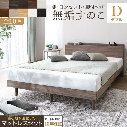 マラソン10倍中 ベッド すのこベッド すのこ ダブルベッド ダブル マットレス付き 無垢すのこ 天然木すのこ 収納 木製ベット 頑丈 通気性 北欧 おしゃれ グレー ブラウン マットレスセット ダブル