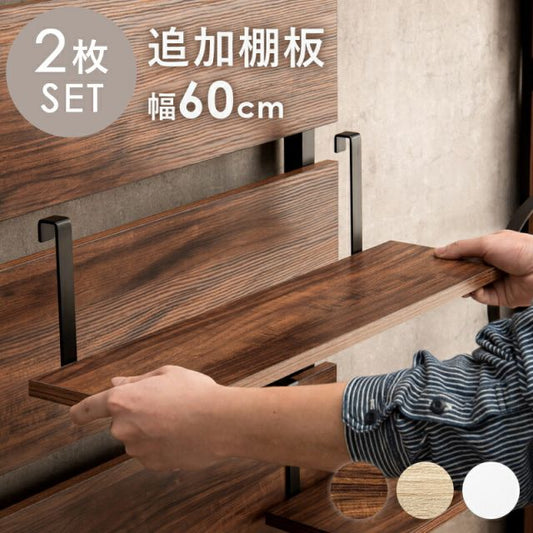 スーパSALE10倍＆4時間限定10％OFF ウォールラック棚板 2枚組 60×17.5×15cm