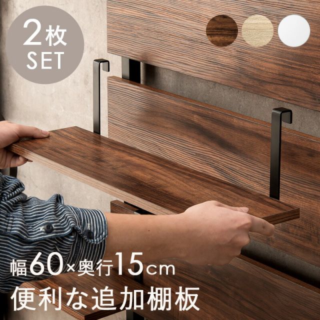 スーパSALE10倍＆4時間限定10％OFF ウォールラック棚板 2枚組 60×17.5×15cm
