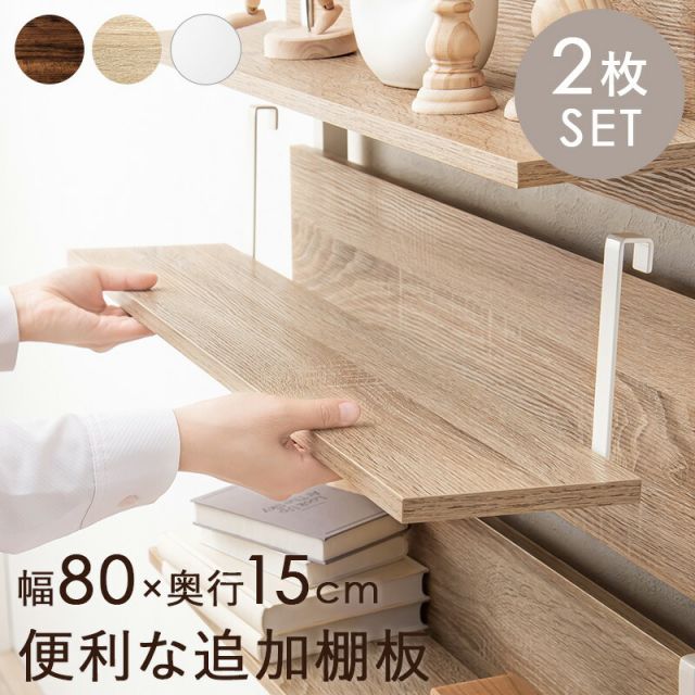 スーパSALE10倍＆4時間限定10％OFF ウォールラック棚板 2枚組 80×17.5×15cm