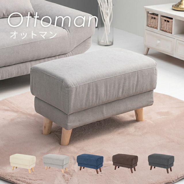 スーパSALE10倍＆4時間限定10％OFF オットマン（ブライト） 60×35×31cm