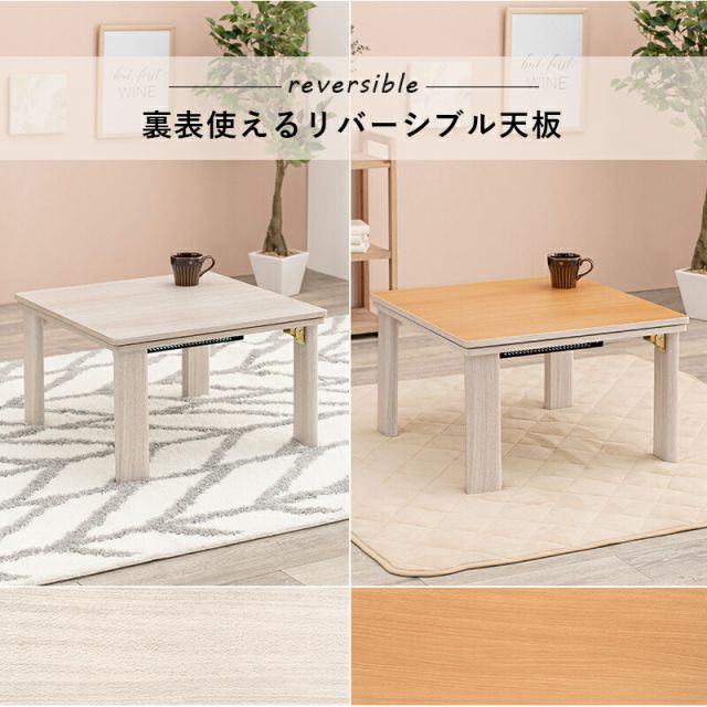 スーパSALE10倍＆4時間限定10％OFF カジュアルコタツ(折脚)-天板リバーシブル 60×60cm