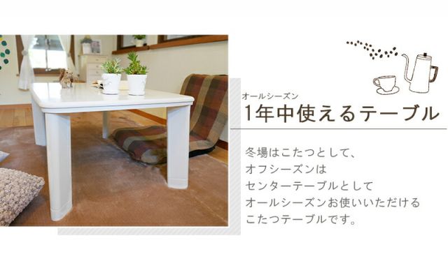 スーパSALE10倍＆4時間限定10％OFF カジュアルコタツ-コパン 幅90×奥行60cm