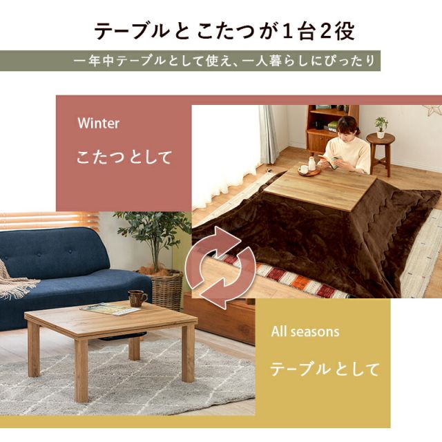 スーパSALE10倍＆4時間限定10％OFF カジュアルコタツ-天板ウッド 75×60cm
