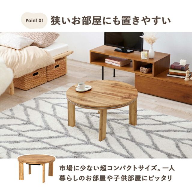 スーパSALE10倍＆4時間限定10％OFF カジュアルコタツ-天板リバーシブル-丸形 68×68cm
