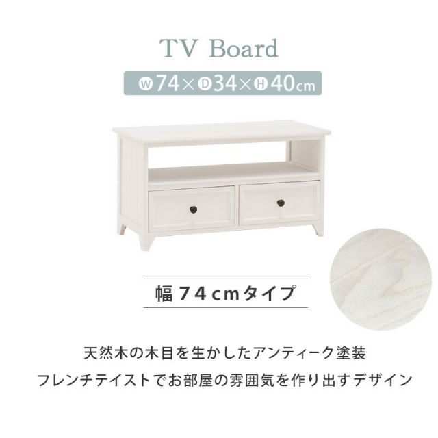 スーパSALE10倍＆4時間限定10％OFF TV台 -MTV-フレンチアンティーク 74×34×40cm