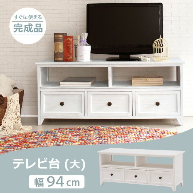 スーパSALE10倍＆4時間限定10％OFF TV台 -MTV-フレンチアンティーク 94×34×40cm