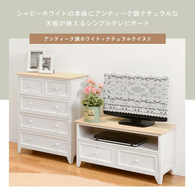 スーパSALE10倍＆4時間限定10％OFF TV台-MTV-アンティークホワイト 74×34×40cm