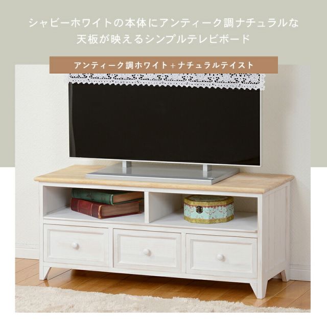 スーパSALE10倍＆4時間限定10％OFF TV台-MTV-アンティークホワイト 94×34×40cm
