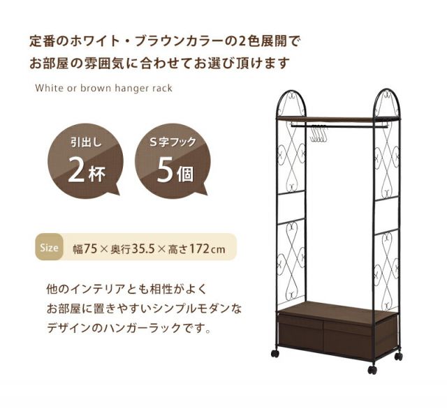 スーパSALE10倍＆4時間限定10％OFF エレガントハンガーラック-KHR 引き出し2杯タイプ 75×35.5×172cm