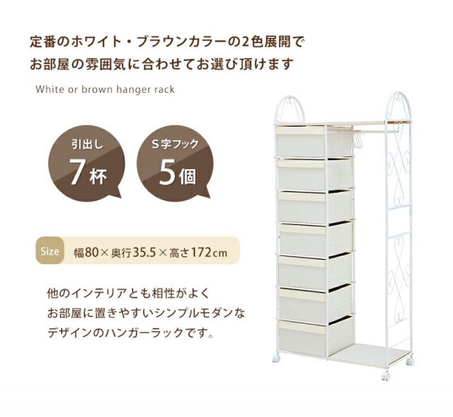 スーパSALE10倍＆4時間限定10％OFF エレガントハンガーラック-KHR 引き出し7杯タイプ 80×35.5×172cm