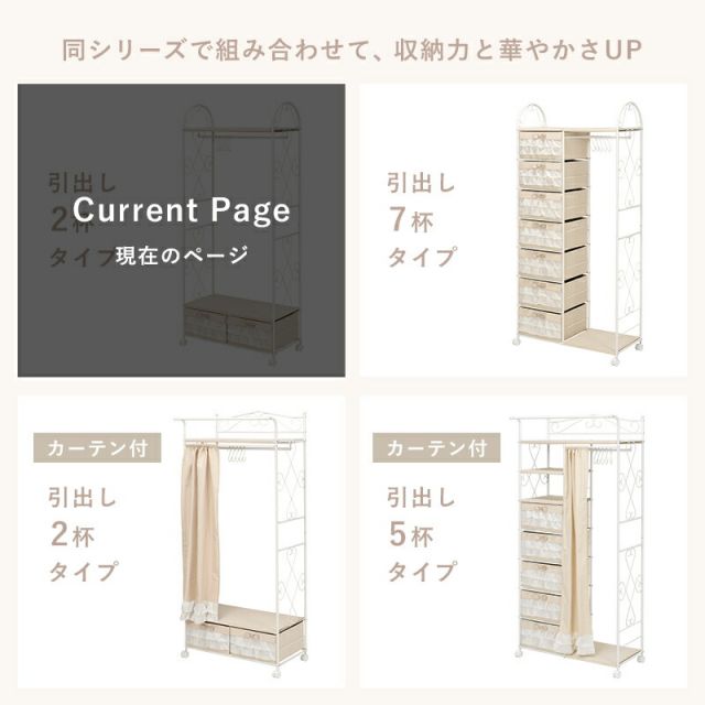 スーパSALE10倍＆4時間限定10％OFF エレガントハンガーラック-KHR/フリル付き引き出し2杯タイプ 75×35.5×172cm