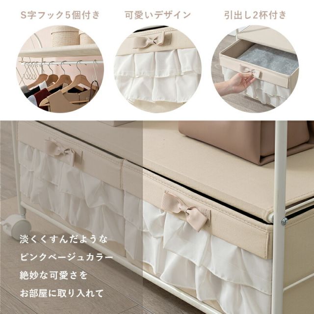 スーパSALE10倍＆4時間限定10％OFF エレガントハンガーラック-KHR/フリル付き引き出し2杯タイプ 75×35.5×172cm