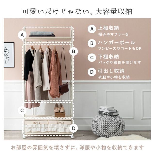 スーパSALE10倍＆4時間限定10％OFF エレガントハンガーラック-KHR/フリル付き引き出し2杯タイプ 75×35.5×172cm
