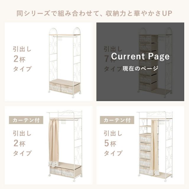 スーパSALE10倍＆4時間限定10％OFF エレガントハンガーラック-KHR/フリル付き引き出し7杯タイプ 80×35.5×172cm