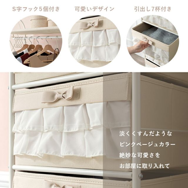 スーパSALE10倍＆4時間限定10％OFF エレガントハンガーラック-KHR/フリル付き引き出し7杯タイプ 80×35.5×172cm