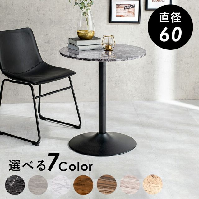 スーパSALE10倍＆4時間限定10％OFF カフェテーブル（丸型） 直径60×70cm