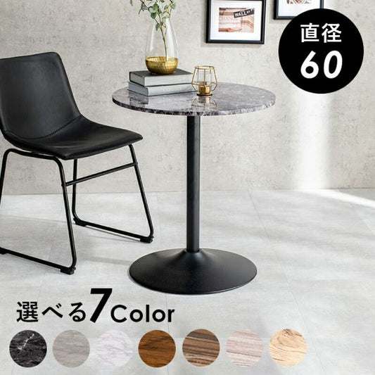 スーパSALE10倍＆4時間限定10％OFF カフェテーブル（丸型） 直径60×70cm