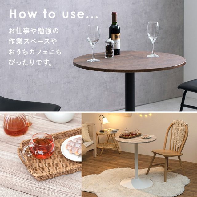 スーパSALE10倍＆4時間限定10％OFF カフェテーブル（丸型） 直径60×70cm