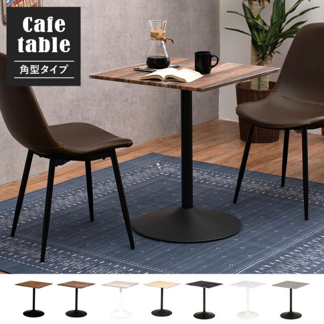スーパSALE10倍＆4時間限定10％OFF カフェテーブル-LT-角型 60×60×70cm