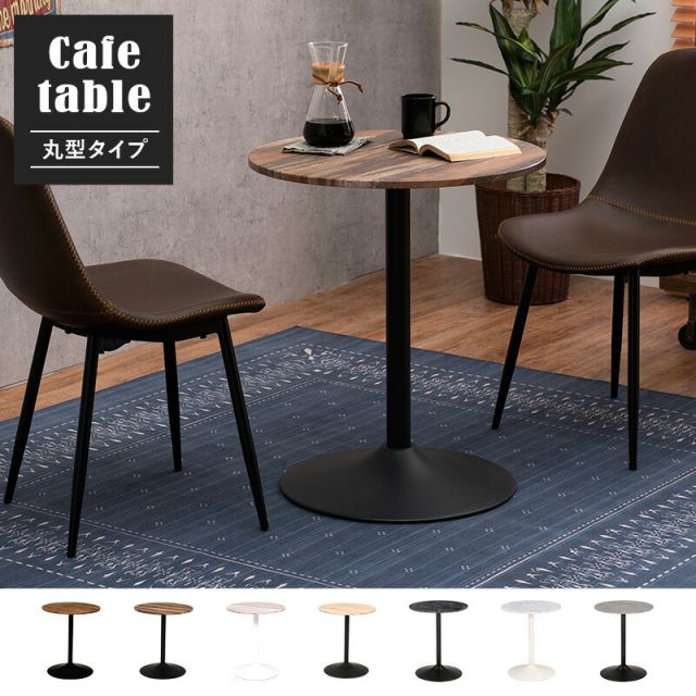 スーパSALE10倍＆4時間限定10％OFF カフェテーブル-LT-丸型 直径60×70cm