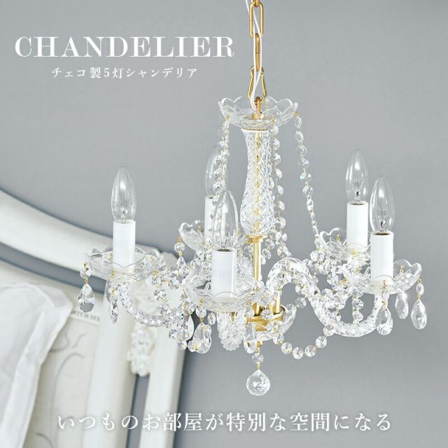 スーパSALE10倍＆4時間限定10％OFF ガラスシャンデリア-BL-ボヘミヤ-5灯 42×42×38cm