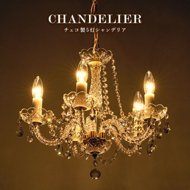 スーパSALE10倍＆4時間限定10％OFF ガラスシャンデリア-BL-ボヘミヤ-5灯 42×42×38cm