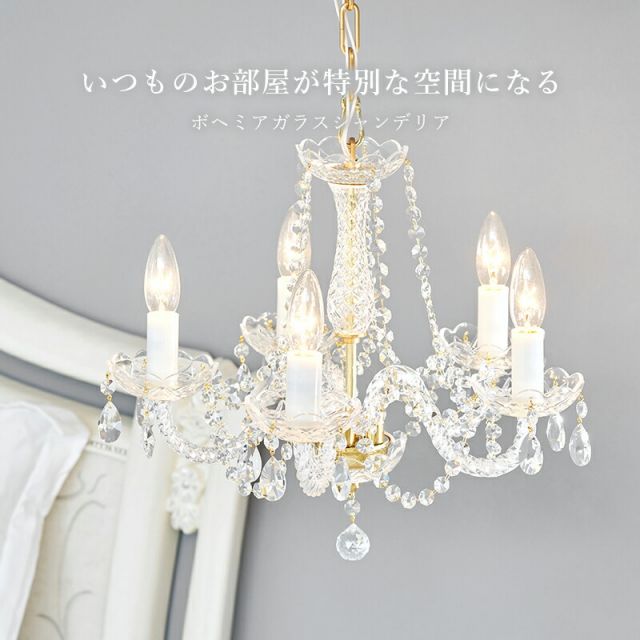 スーパSALE10倍＆4時間限定10％OFF ガラスシャンデリア-BL-ボヘミヤ-5灯 42×42×38cm