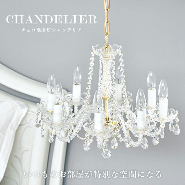 スーパSALE10倍＆4時間限定10％OFF ガラスシャンデリア-BL-ボヘミヤ-8灯 45×42×38cm