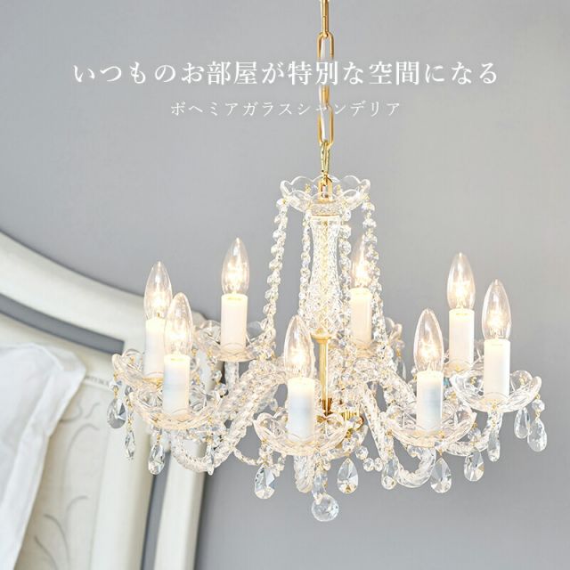 スーパSALE10倍＆4時間限定10％OFF ガラスシャンデリア-BL-ボヘミヤ-8灯 45×42×38cm