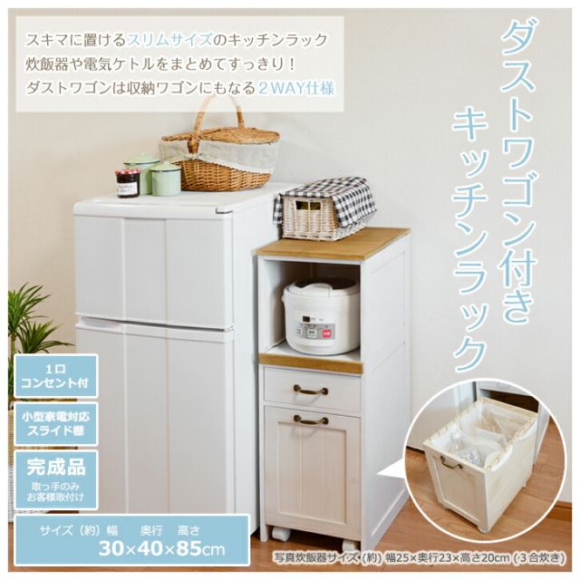 スーパSALE10倍＆4時間限定10％OFF キッチンラック-MUD 30×40×85cm