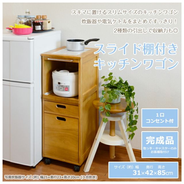 スーパSALE10倍＆4時間限定10％OFF キッチンワゴン-スライド棚 31×42×85cm