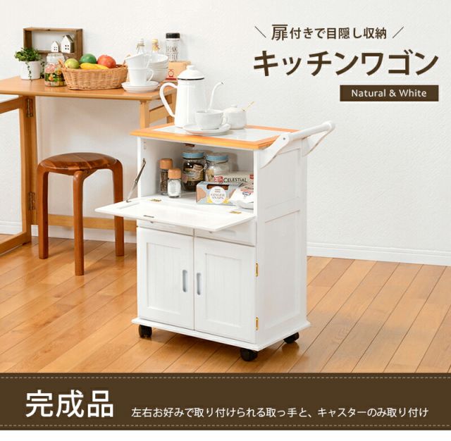 キッチンワゴン-MW- 59×30×73cm