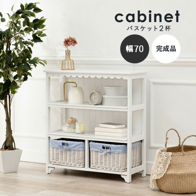 スーパSALE10倍＆4時間限定10％OFF キャビネット-MCC2杯-フリル 2杯 70×30×75cm