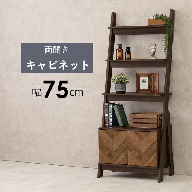 スーパSALE10倍＆4時間限定10％OFF キャビネットラック-RCC-オープン 75×48×187cm