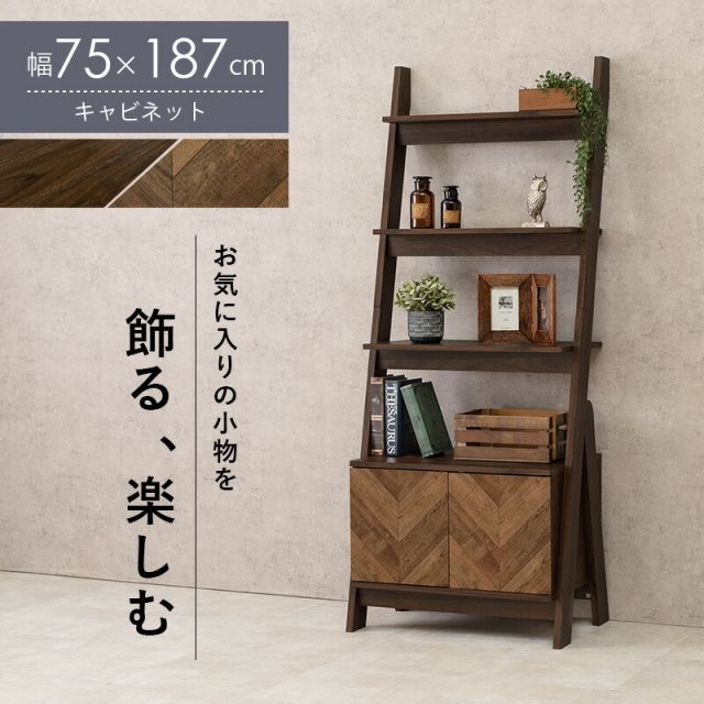 スーパSALE10倍＆4時間限定10％OFF キャビネットラック-RCC-オープン 75×48×187cm
