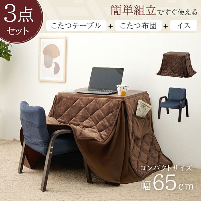 スーパSALE10倍＆4時間限定10％OFF コタツ３点セット-KOS 65×45×62.5cm