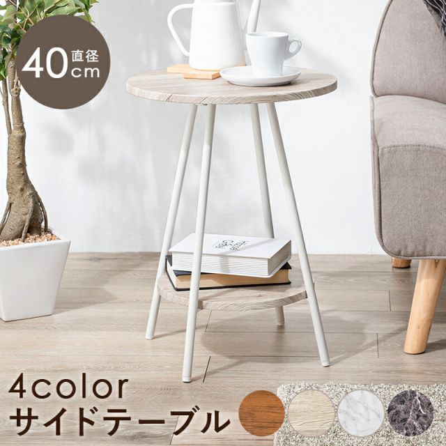 スーパSALE10倍＆4時間限定10％OFF サイドテーブル-LST-丸型 直径40cm
