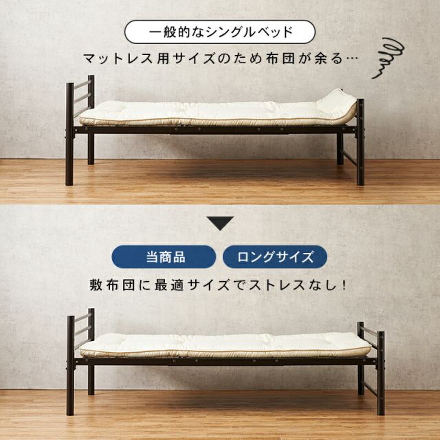 マラソン10倍中 スチール製ロングベッド フレームのみ 宮棚無しタイプ シングル