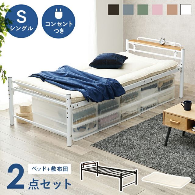 マラソン10倍中 スチール製ロングベッド-敷布団付き 敷布団セット 宮棚付きタイプ シングル
