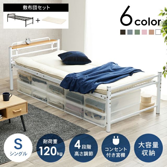マラソン10倍中 スチール製ロングベッド-敷布団付き 敷布団セット 宮棚付きタイプ シングル
